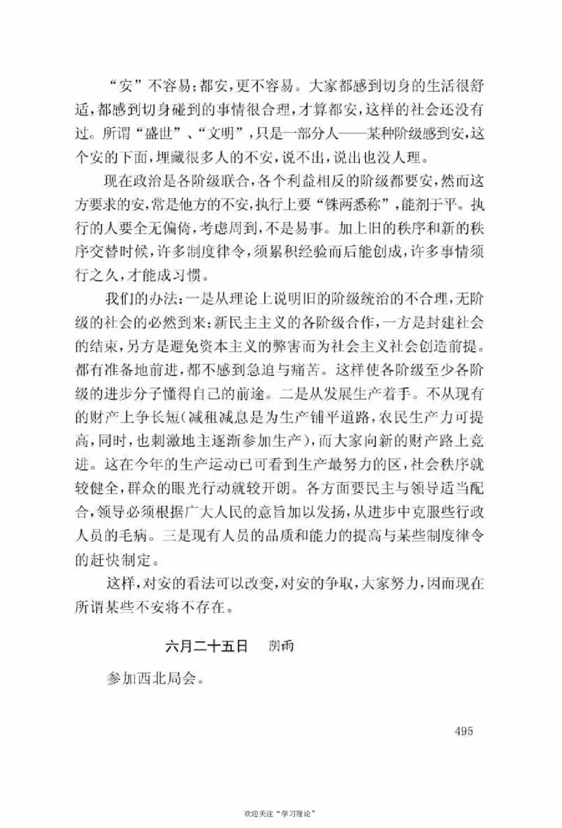 谢觉哉日记（上卷）_绝版书_天涯系列_天涯神贴高阶合集_稀缺内容_领导人物传记大全