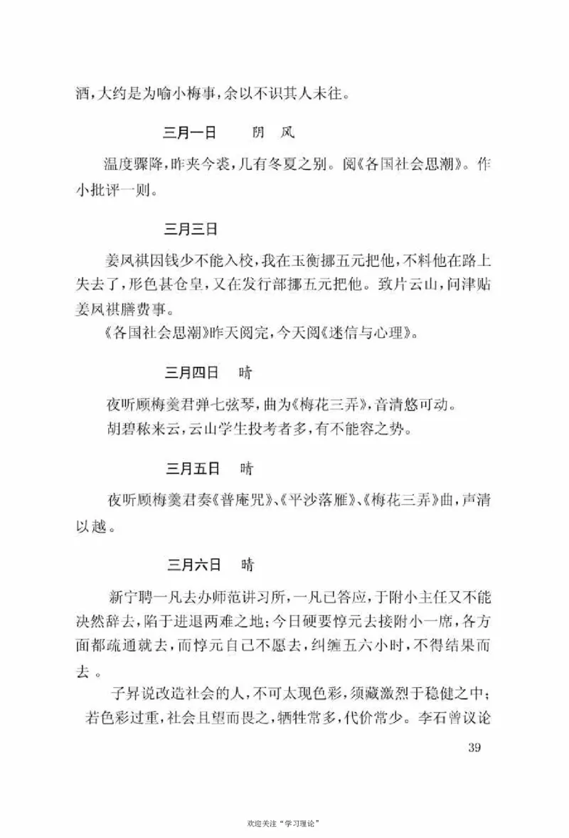 谢觉哉日记（上卷）_绝版书_天涯系列_天涯神贴高阶合集_稀缺内容_领导人物传记大全