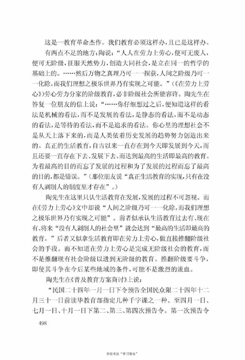 谢觉哉日记（上卷）_绝版书_天涯系列_天涯神贴高阶合集_稀缺内容_领导人物传记大全