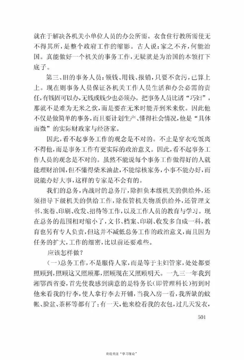 谢觉哉日记（上卷）_绝版书_天涯系列_天涯神贴高阶合集_稀缺内容_领导人物传记大全
