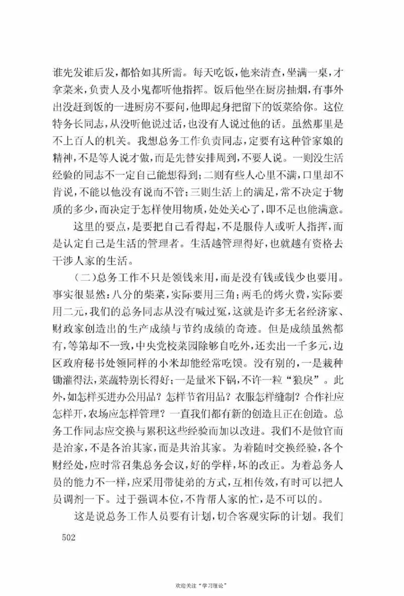 谢觉哉日记（上卷）_绝版书_天涯系列_天涯神贴高阶合集_稀缺内容_领导人物传记大全