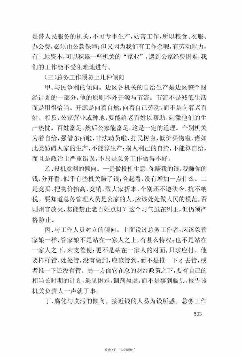 谢觉哉日记（上卷）_绝版书_天涯系列_天涯神贴高阶合集_稀缺内容_领导人物传记大全