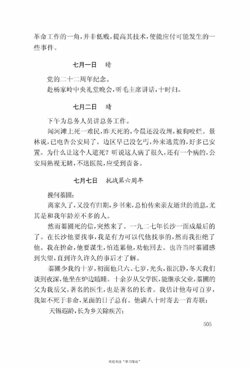 谢觉哉日记（上卷）_绝版书_天涯系列_天涯神贴高阶合集_稀缺内容_领导人物传记大全