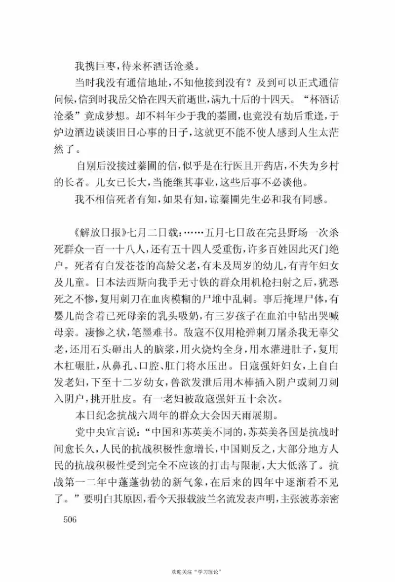 谢觉哉日记（上卷）_绝版书_天涯系列_天涯神贴高阶合集_稀缺内容_领导人物传记大全