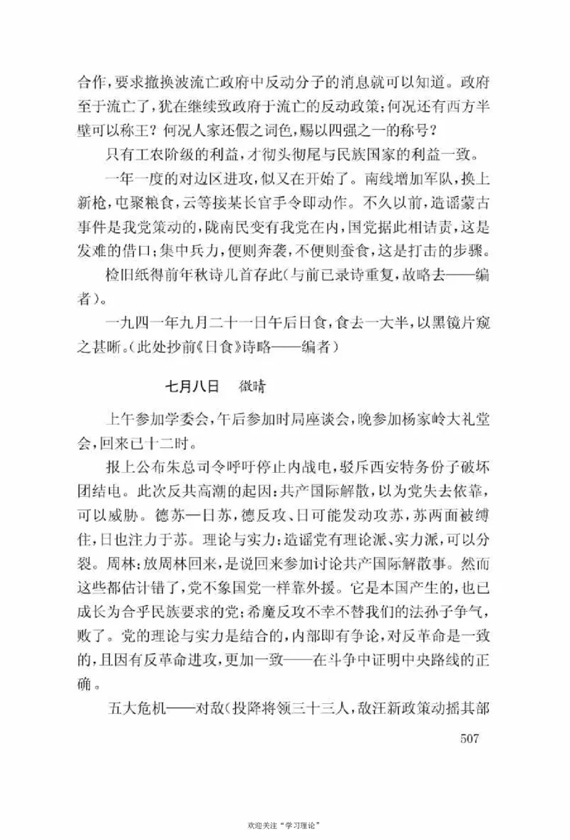 谢觉哉日记（上卷）_绝版书_天涯系列_天涯神贴高阶合集_稀缺内容_领导人物传记大全