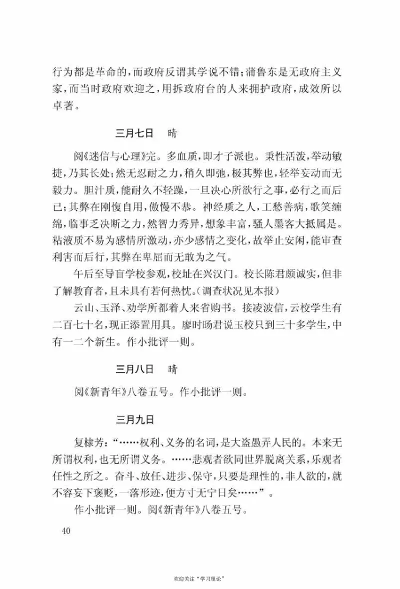 谢觉哉日记（上卷）_绝版书_天涯系列_天涯神贴高阶合集_稀缺内容_领导人物传记大全