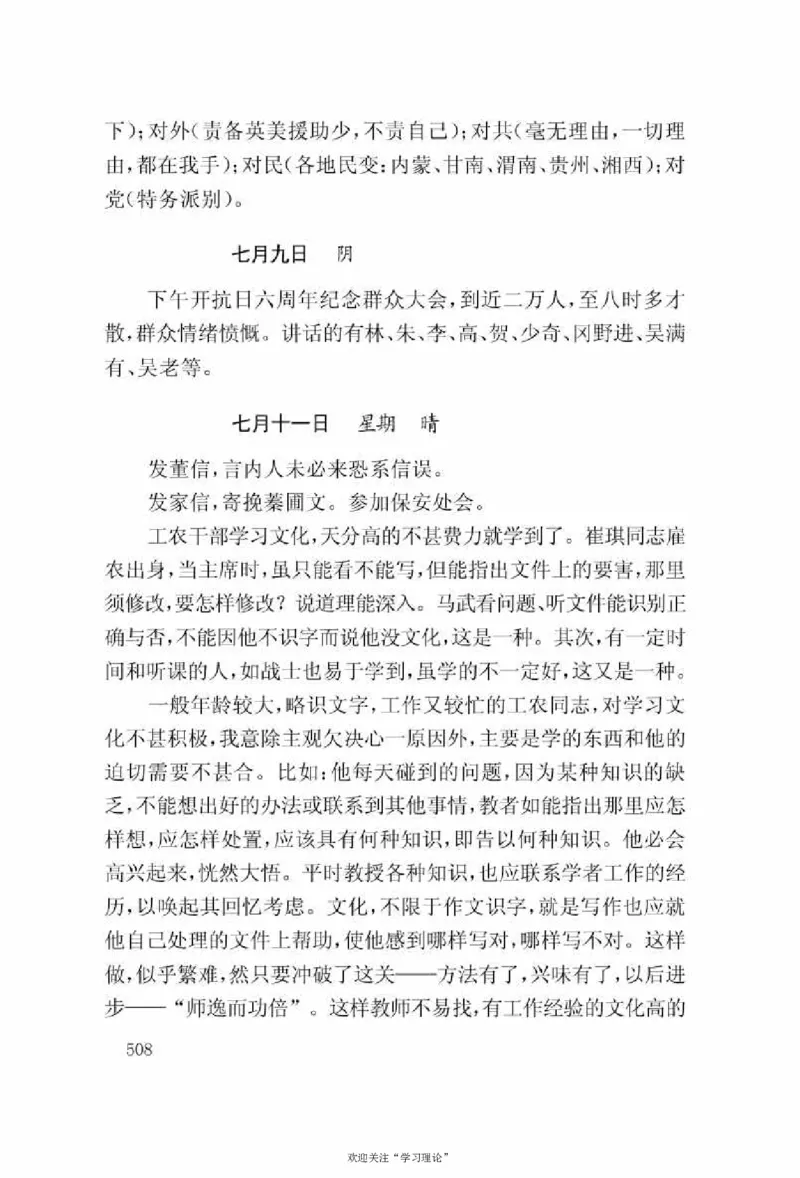 谢觉哉日记（上卷）_绝版书_天涯系列_天涯神贴高阶合集_稀缺内容_领导人物传记大全