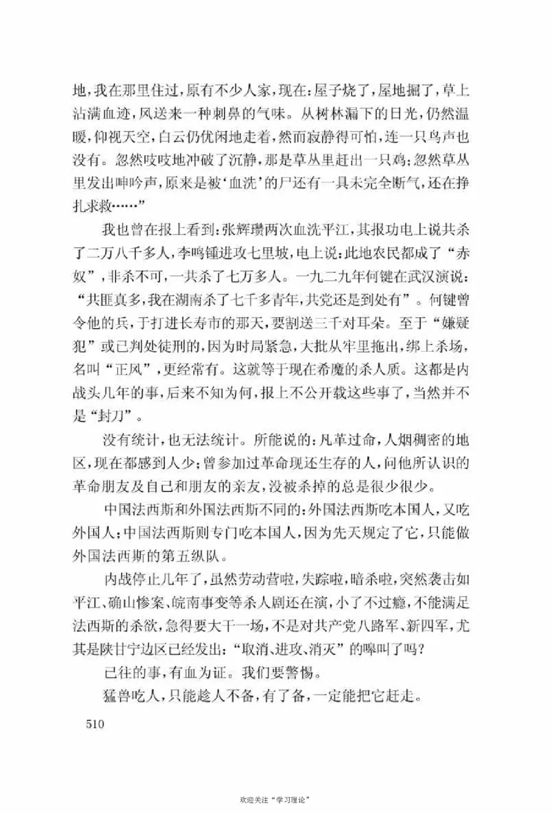 谢觉哉日记（上卷）_绝版书_天涯系列_天涯神贴高阶合集_稀缺内容_领导人物传记大全