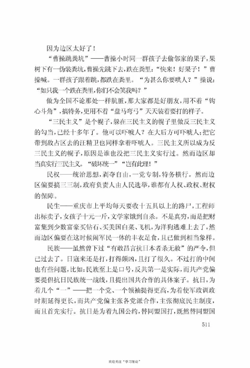 谢觉哉日记（上卷）_绝版书_天涯系列_天涯神贴高阶合集_稀缺内容_领导人物传记大全