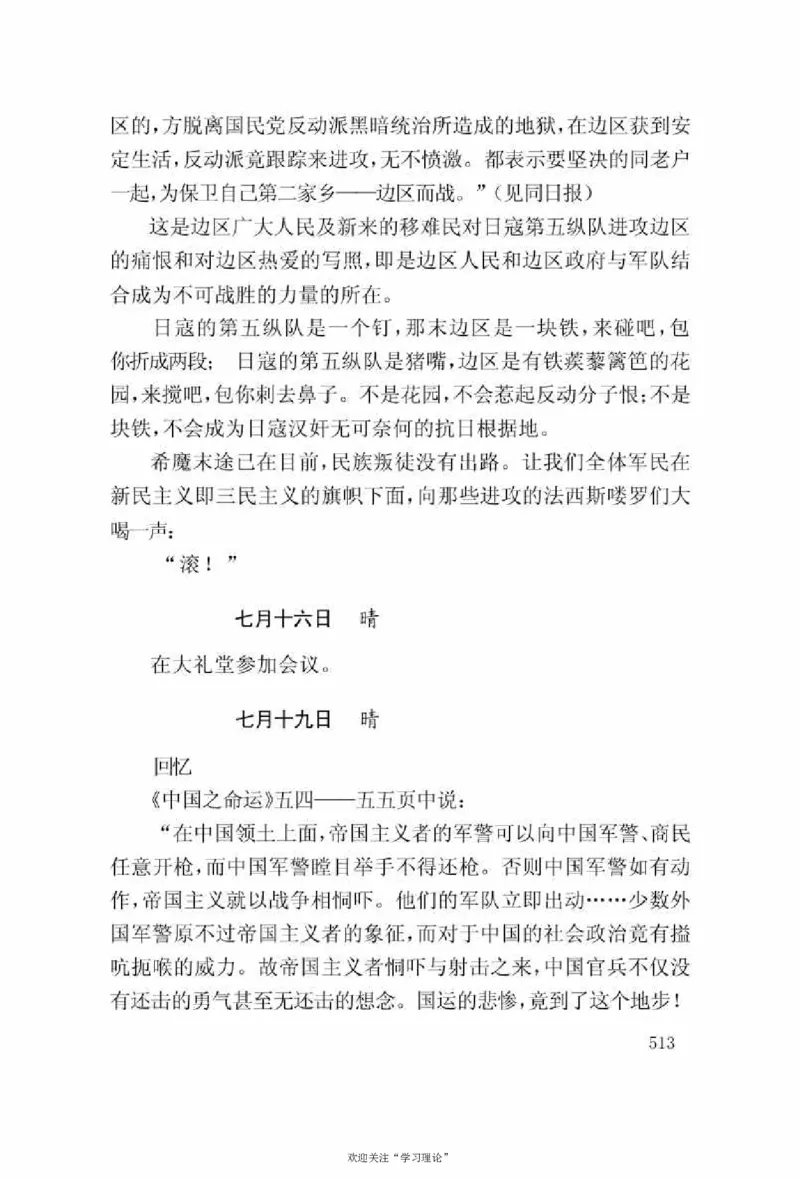 谢觉哉日记（上卷）_绝版书_天涯系列_天涯神贴高阶合集_稀缺内容_领导人物传记大全