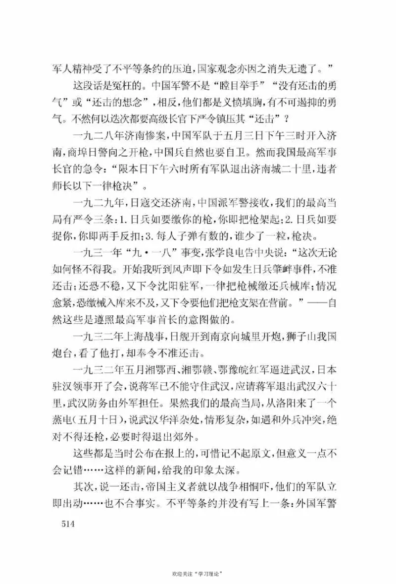谢觉哉日记（上卷）_绝版书_天涯系列_天涯神贴高阶合集_稀缺内容_领导人物传记大全
