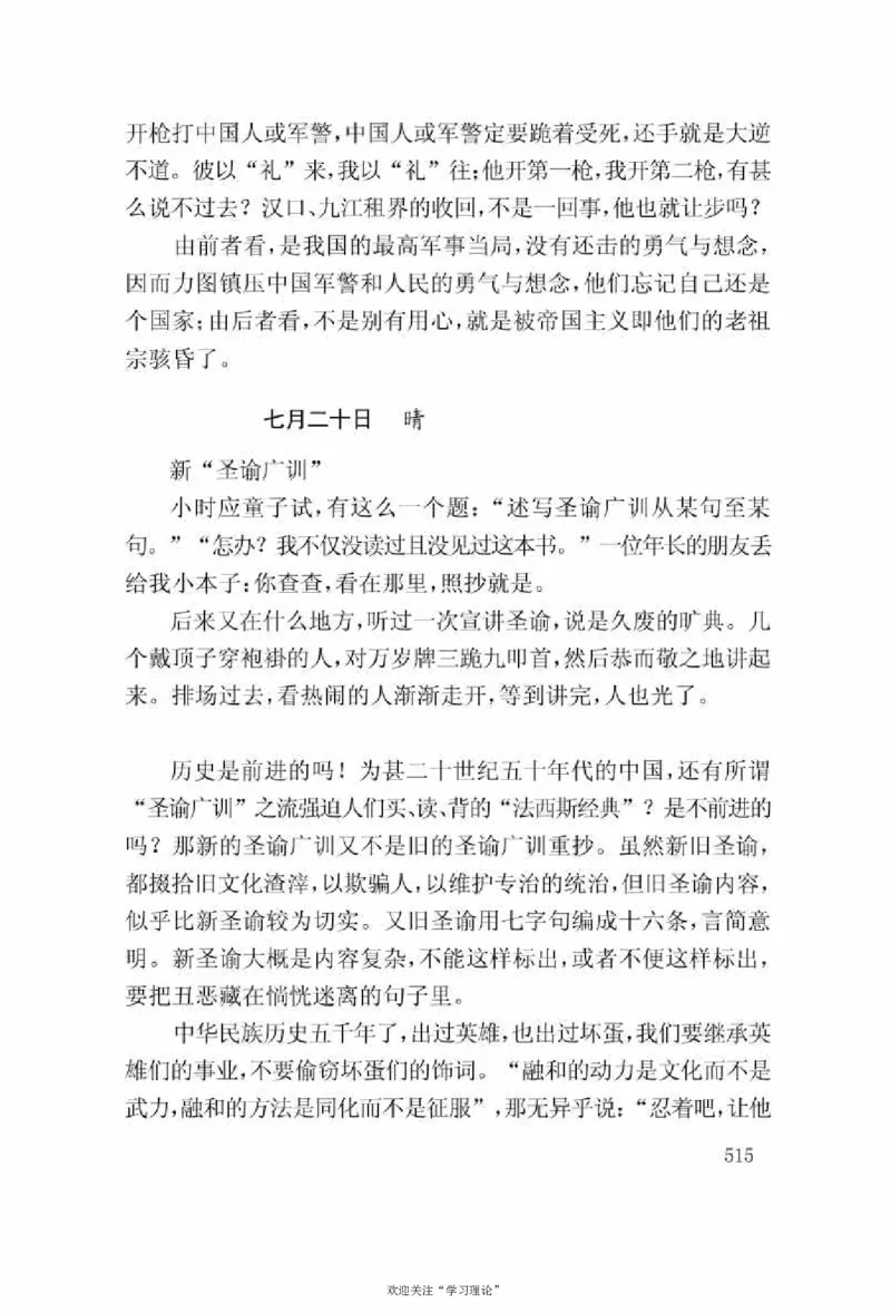 谢觉哉日记（上卷）_绝版书_天涯系列_天涯神贴高阶合集_稀缺内容_领导人物传记大全