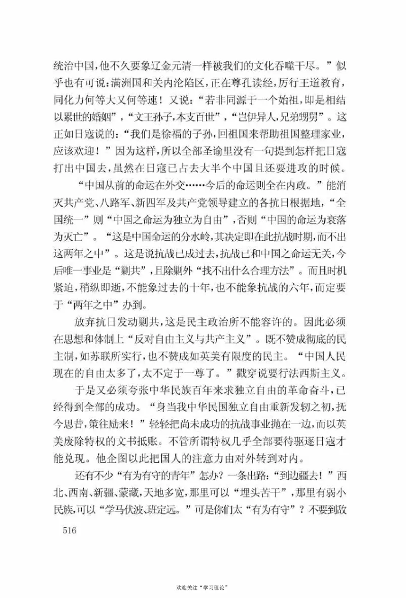 谢觉哉日记（上卷）_绝版书_天涯系列_天涯神贴高阶合集_稀缺内容_领导人物传记大全