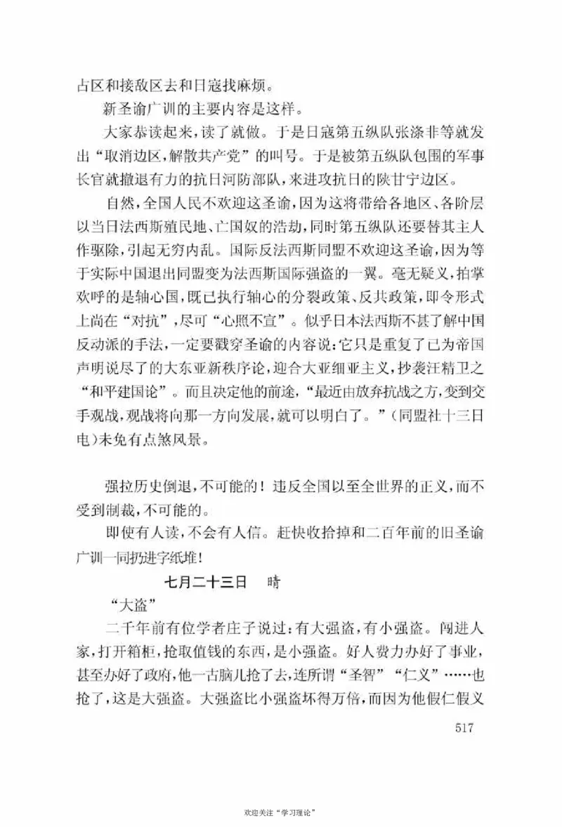 谢觉哉日记（上卷）_绝版书_天涯系列_天涯神贴高阶合集_稀缺内容_领导人物传记大全