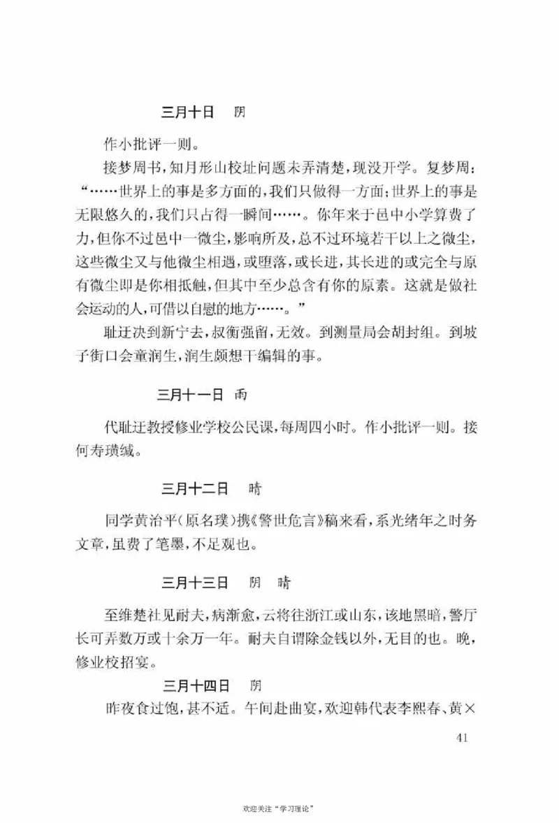 谢觉哉日记（上卷）_绝版书_天涯系列_天涯神贴高阶合集_稀缺内容_领导人物传记大全