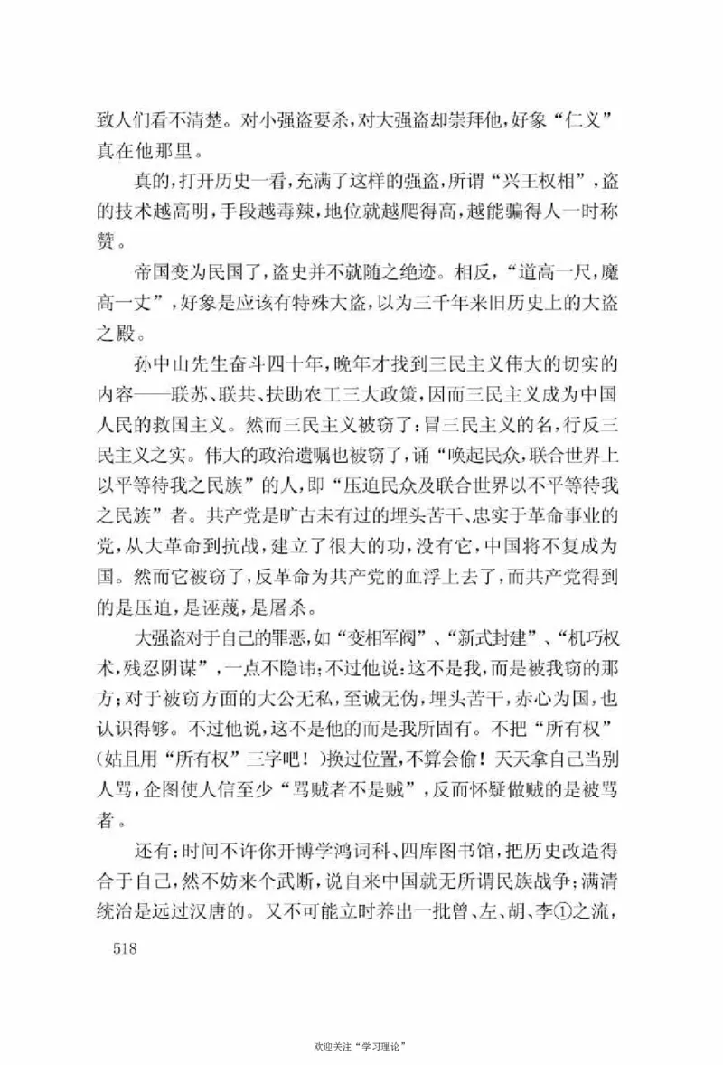 谢觉哉日记（上卷）_绝版书_天涯系列_天涯神贴高阶合集_稀缺内容_领导人物传记大全