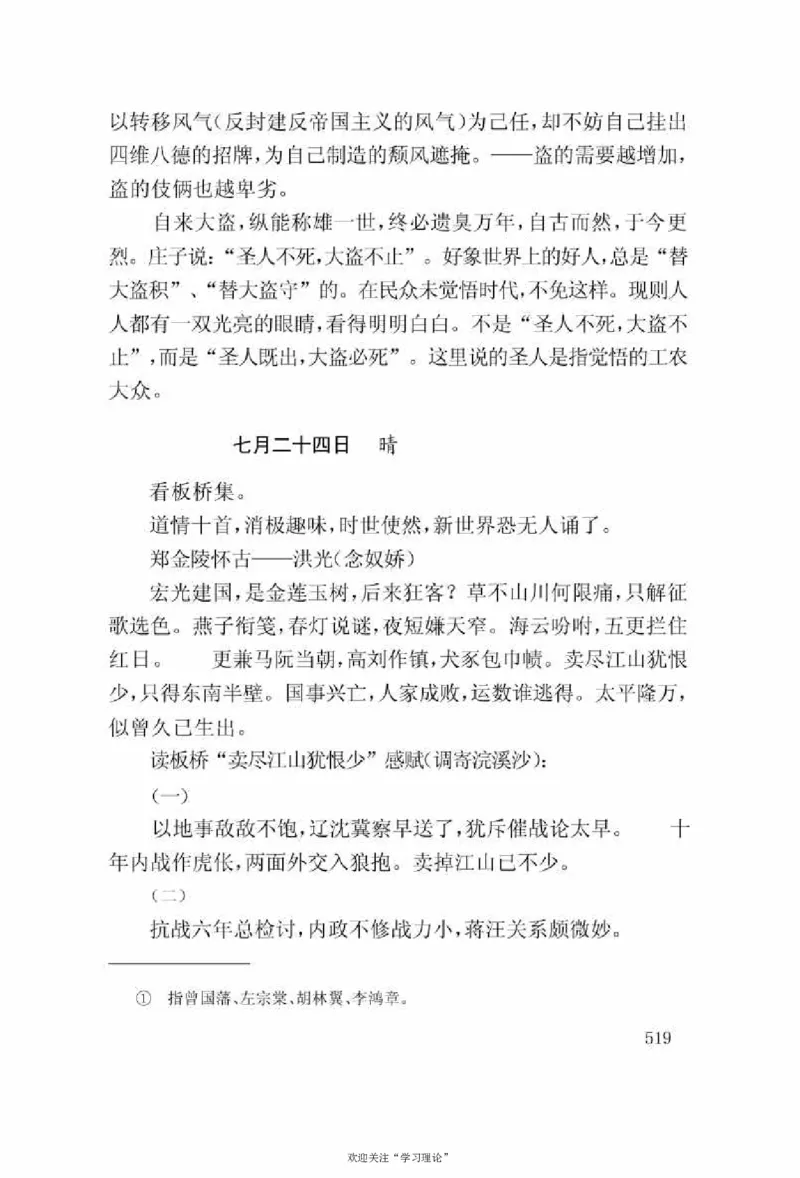 谢觉哉日记（上卷）_绝版书_天涯系列_天涯神贴高阶合集_稀缺内容_领导人物传记大全