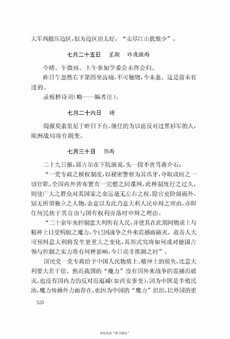 谢觉哉日记（上卷）_绝版书_天涯系列_天涯神贴高阶合集_稀缺内容_领导人物传记大全