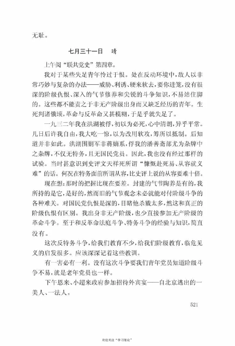 谢觉哉日记（上卷）_绝版书_天涯系列_天涯神贴高阶合集_稀缺内容_领导人物传记大全