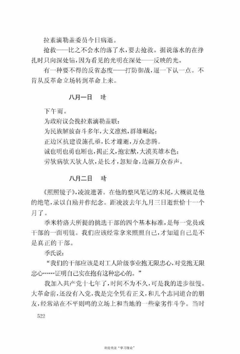 谢觉哉日记（上卷）_绝版书_天涯系列_天涯神贴高阶合集_稀缺内容_领导人物传记大全