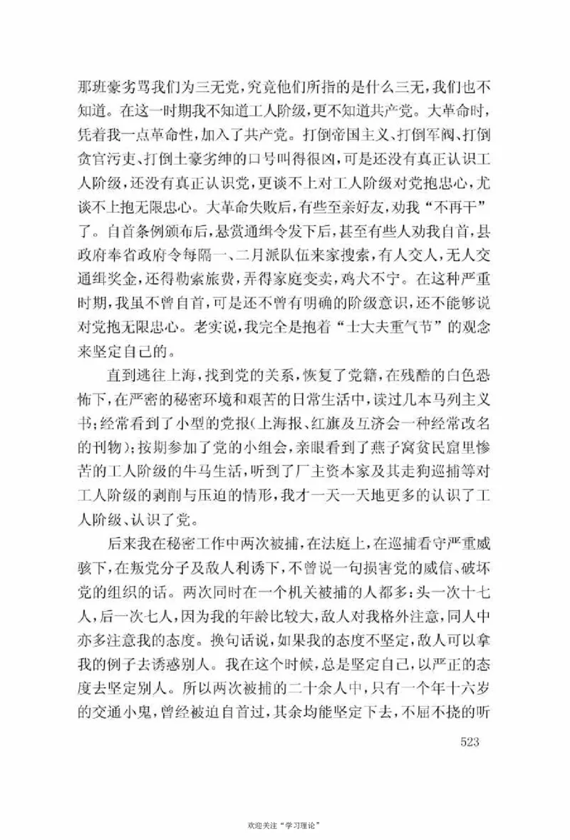 谢觉哉日记（上卷）_绝版书_天涯系列_天涯神贴高阶合集_稀缺内容_领导人物传记大全