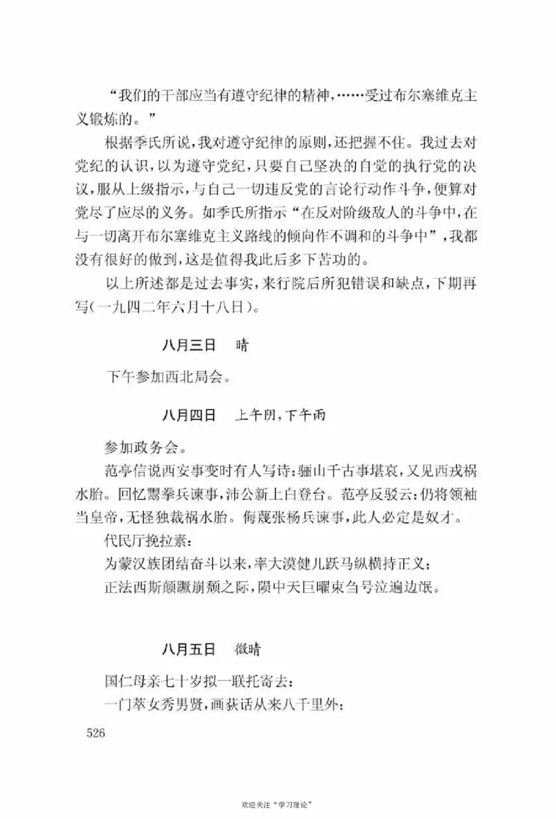谢觉哉日记（上卷）_绝版书_天涯系列_天涯神贴高阶合集_稀缺内容_领导人物传记大全