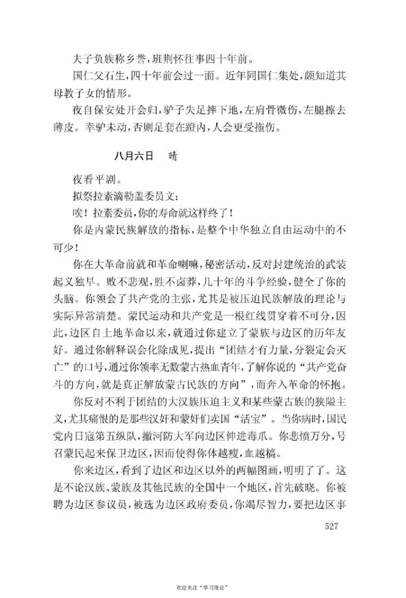 谢觉哉日记（上卷）_绝版书_天涯系列_天涯神贴高阶合集_稀缺内容_领导人物传记大全