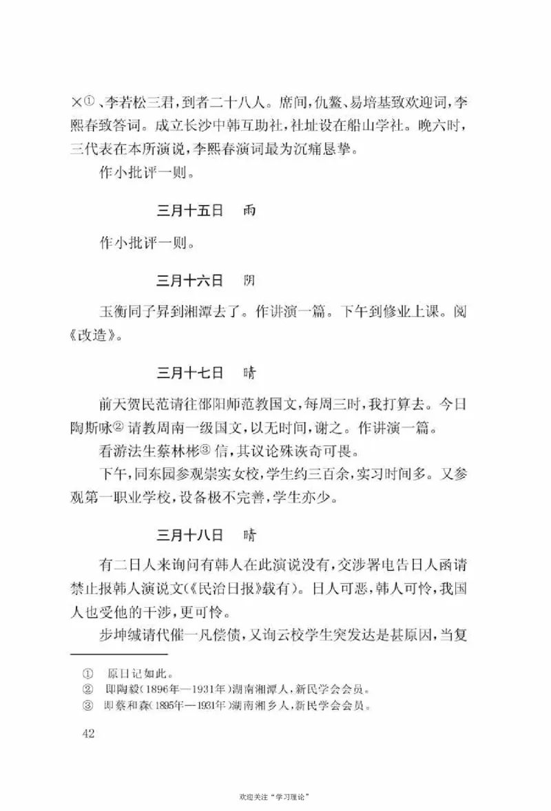 谢觉哉日记（上卷）_绝版书_天涯系列_天涯神贴高阶合集_稀缺内容_领导人物传记大全
