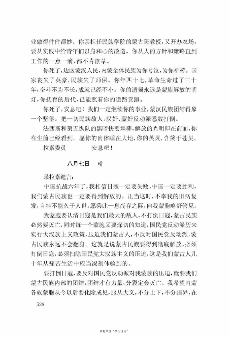 谢觉哉日记（上卷）_绝版书_天涯系列_天涯神贴高阶合集_稀缺内容_领导人物传记大全