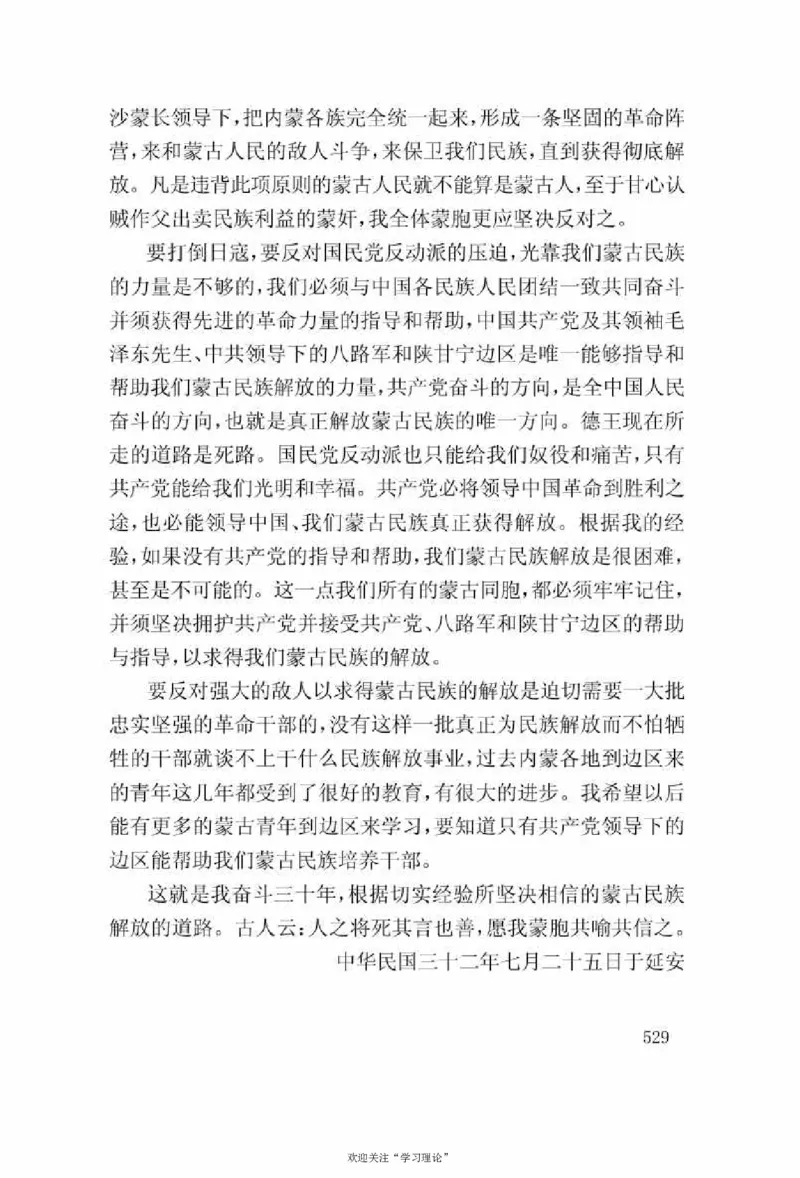 谢觉哉日记（上卷）_绝版书_天涯系列_天涯神贴高阶合集_稀缺内容_领导人物传记大全