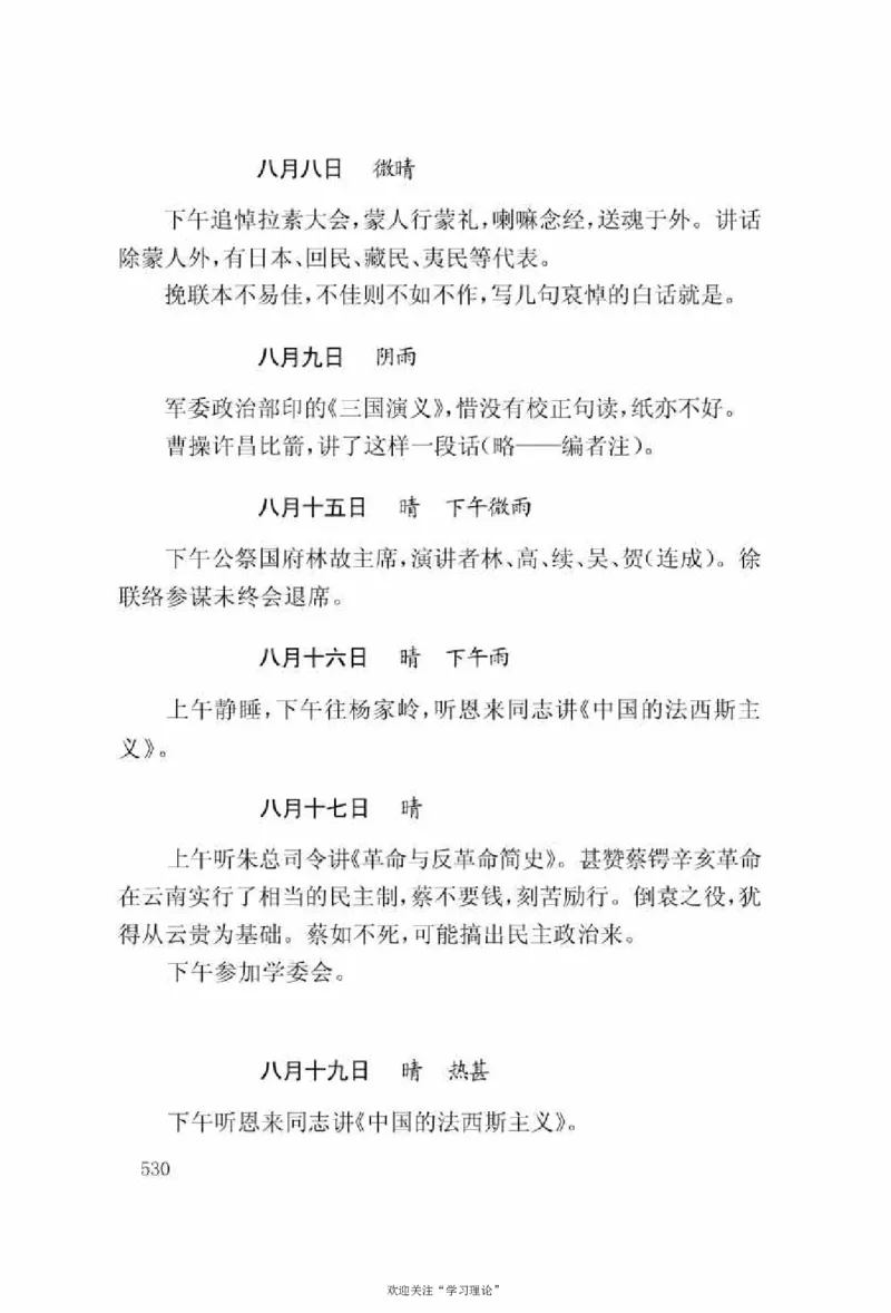 谢觉哉日记（上卷）_绝版书_天涯系列_天涯神贴高阶合集_稀缺内容_领导人物传记大全