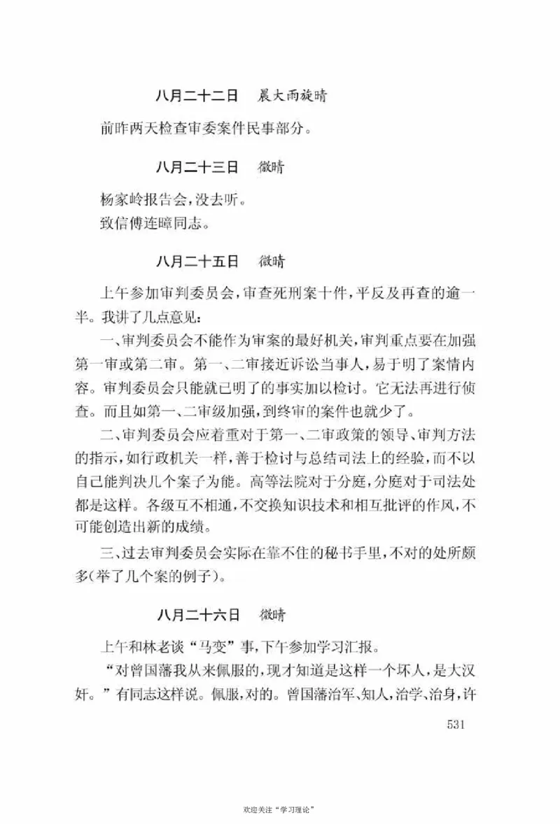 谢觉哉日记（上卷）_绝版书_天涯系列_天涯神贴高阶合集_稀缺内容_领导人物传记大全