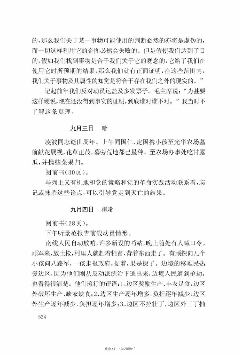 谢觉哉日记（上卷）_绝版书_天涯系列_天涯神贴高阶合集_稀缺内容_领导人物传记大全