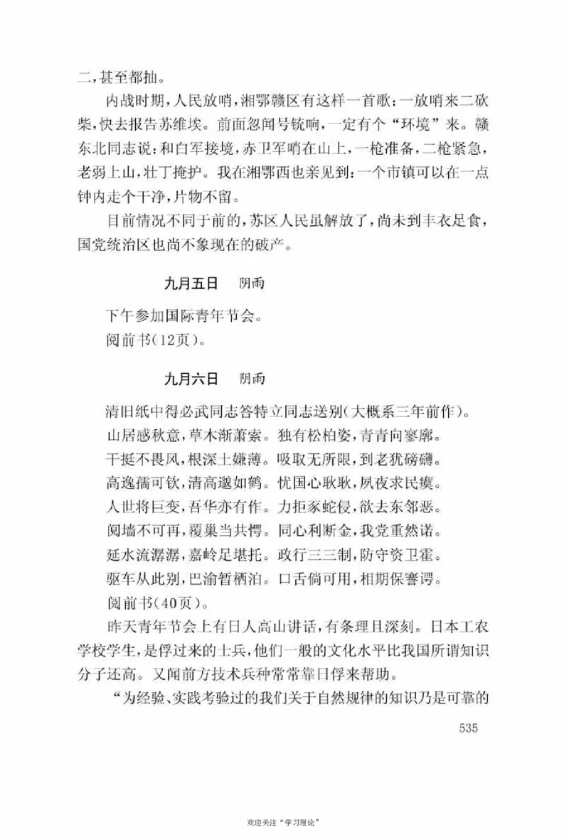 谢觉哉日记（上卷）_绝版书_天涯系列_天涯神贴高阶合集_稀缺内容_领导人物传记大全