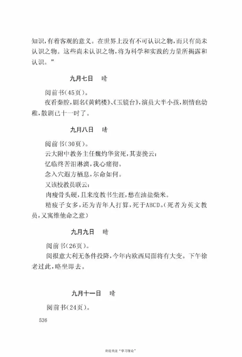 谢觉哉日记（上卷）_绝版书_天涯系列_天涯神贴高阶合集_稀缺内容_领导人物传记大全