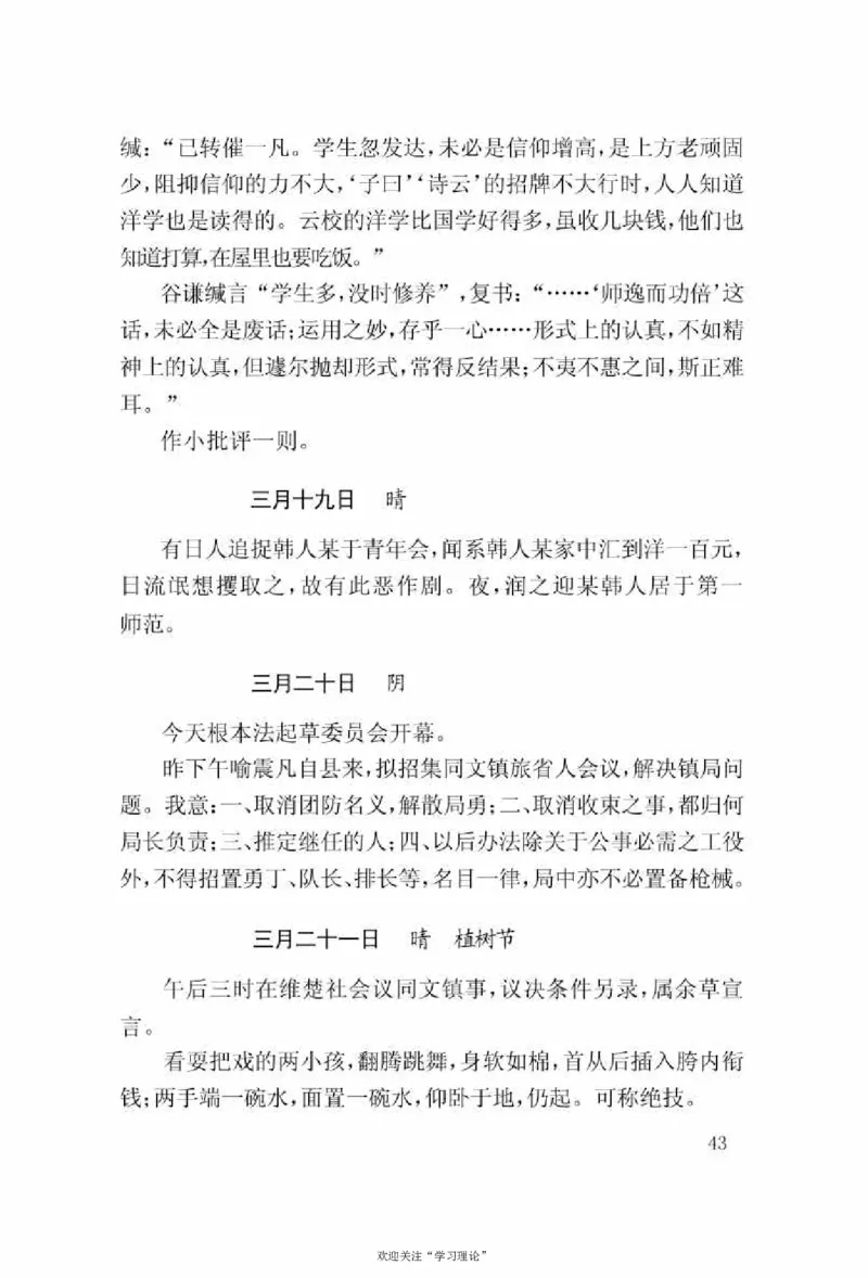 谢觉哉日记（上卷）_绝版书_天涯系列_天涯神贴高阶合集_稀缺内容_领导人物传记大全