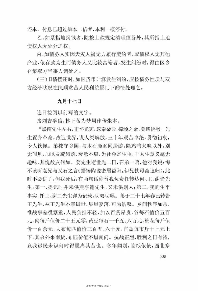 谢觉哉日记（上卷）_绝版书_天涯系列_天涯神贴高阶合集_稀缺内容_领导人物传记大全