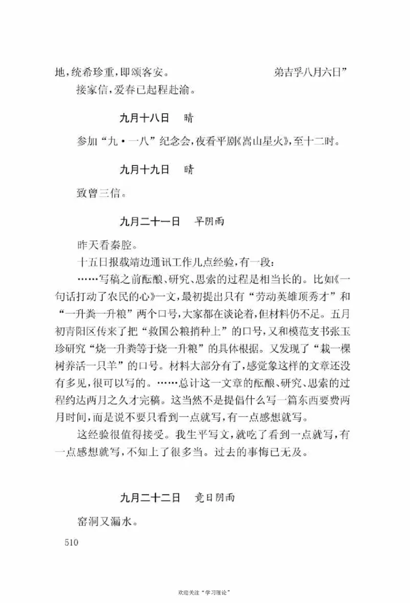 谢觉哉日记（上卷）_绝版书_天涯系列_天涯神贴高阶合集_稀缺内容_领导人物传记大全