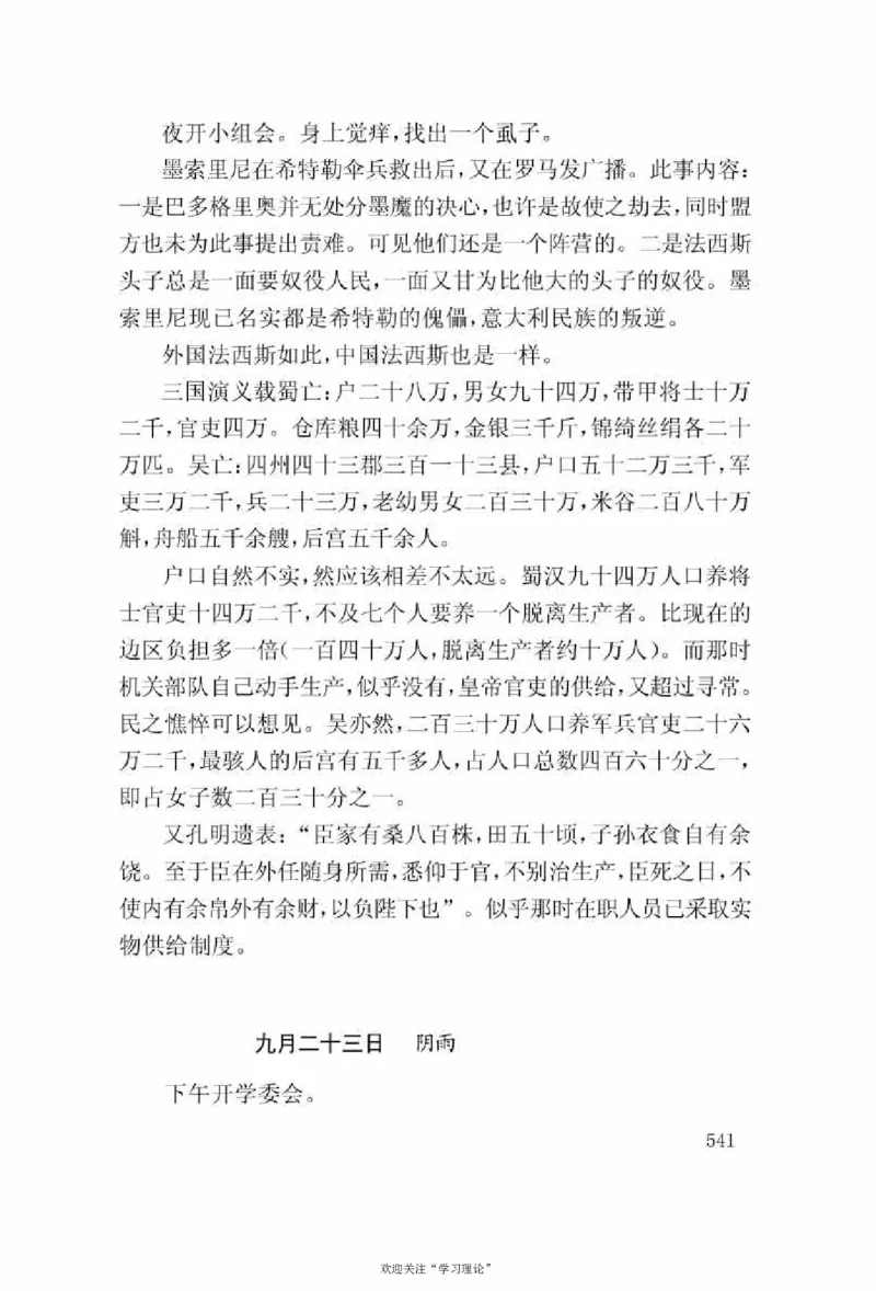 谢觉哉日记（上卷）_绝版书_天涯系列_天涯神贴高阶合集_稀缺内容_领导人物传记大全