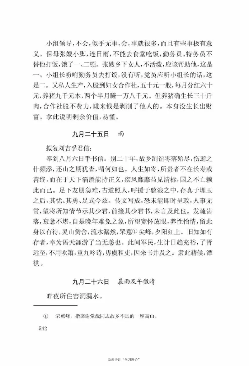 谢觉哉日记（上卷）_绝版书_天涯系列_天涯神贴高阶合集_稀缺内容_领导人物传记大全