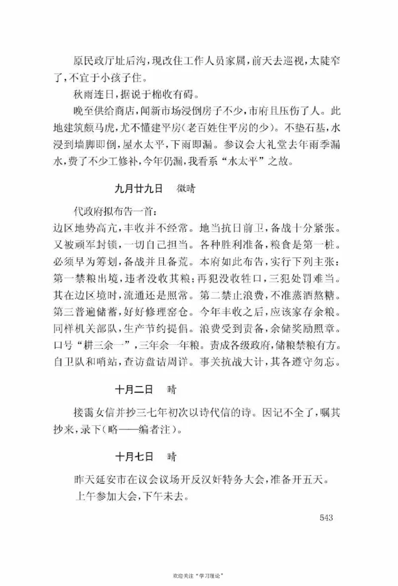 谢觉哉日记（上卷）_绝版书_天涯系列_天涯神贴高阶合集_稀缺内容_领导人物传记大全