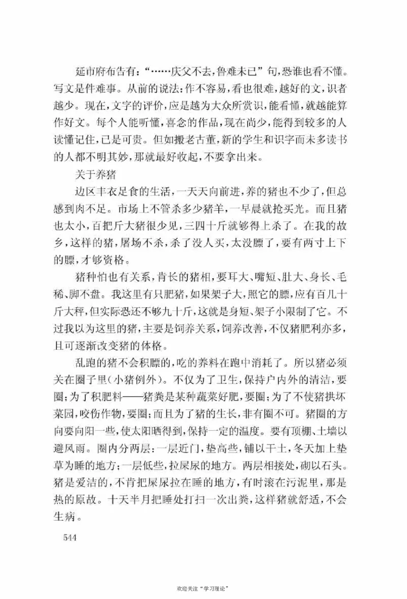 谢觉哉日记（上卷）_绝版书_天涯系列_天涯神贴高阶合集_稀缺内容_领导人物传记大全