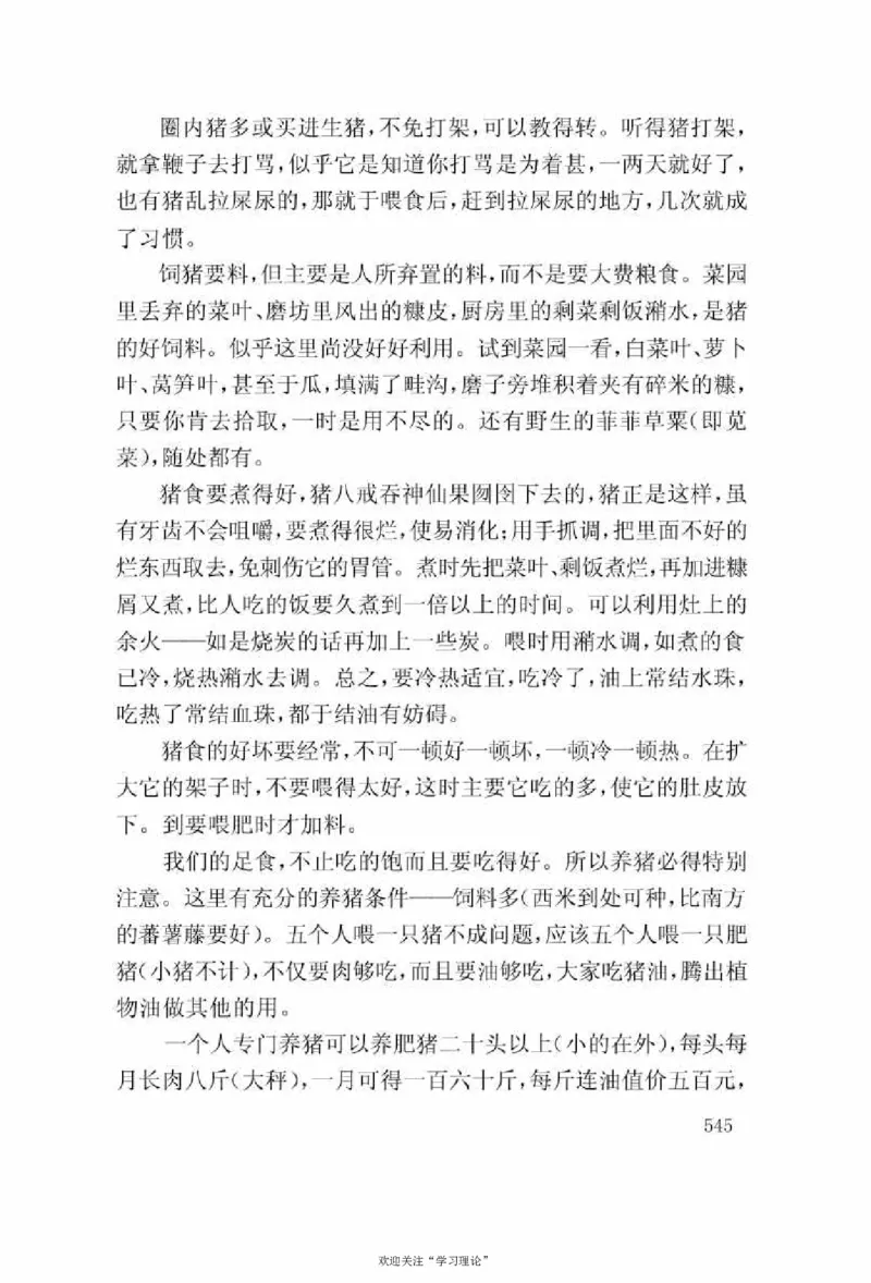 谢觉哉日记（上卷）_绝版书_天涯系列_天涯神贴高阶合集_稀缺内容_领导人物传记大全