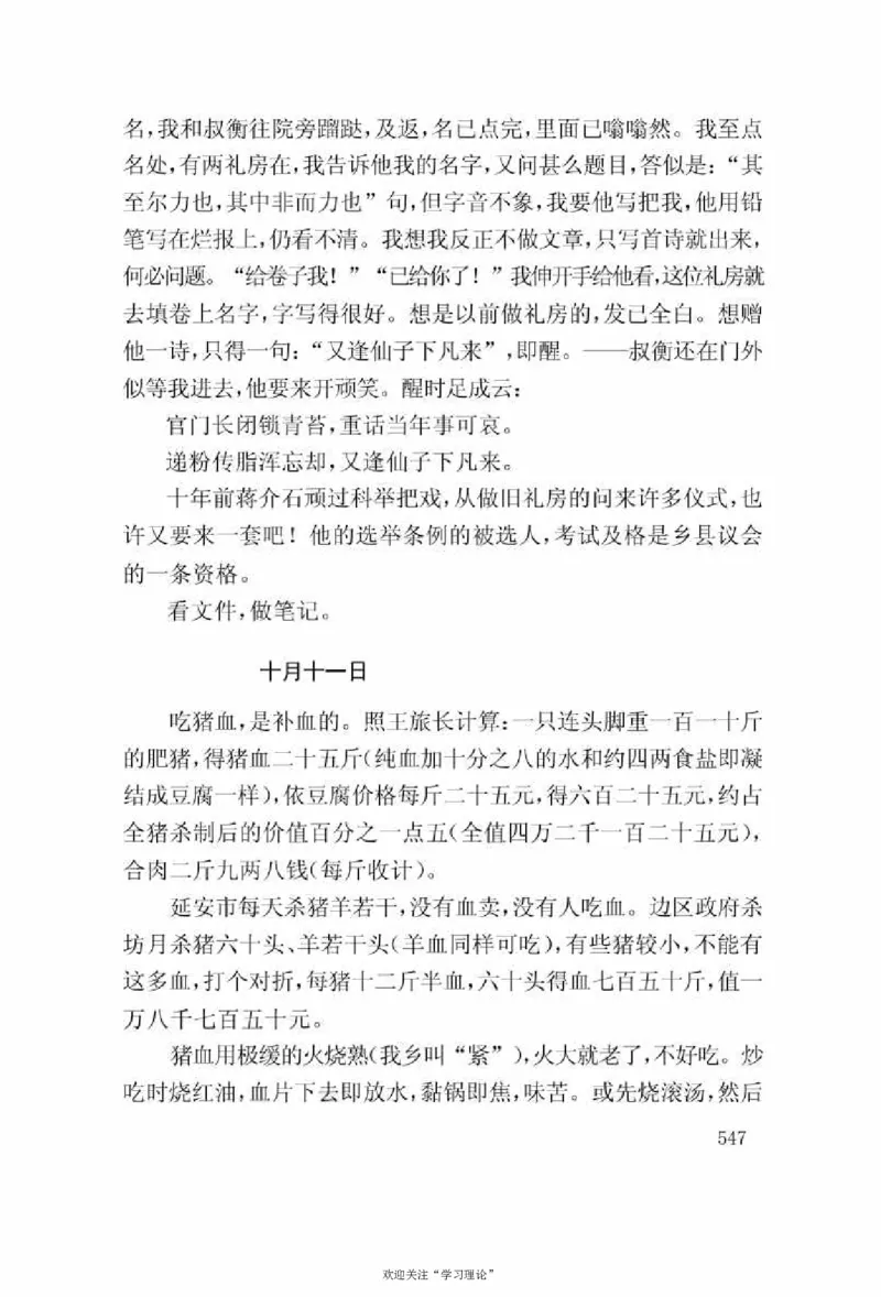 谢觉哉日记（上卷）_绝版书_天涯系列_天涯神贴高阶合集_稀缺内容_领导人物传记大全