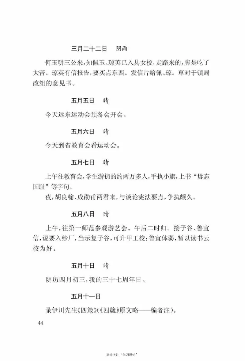 谢觉哉日记（上卷）_绝版书_天涯系列_天涯神贴高阶合集_稀缺内容_领导人物传记大全
