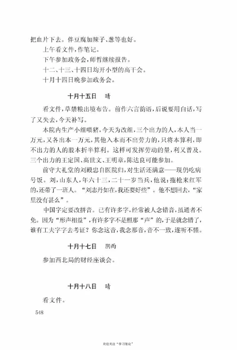 谢觉哉日记（上卷）_绝版书_天涯系列_天涯神贴高阶合集_稀缺内容_领导人物传记大全