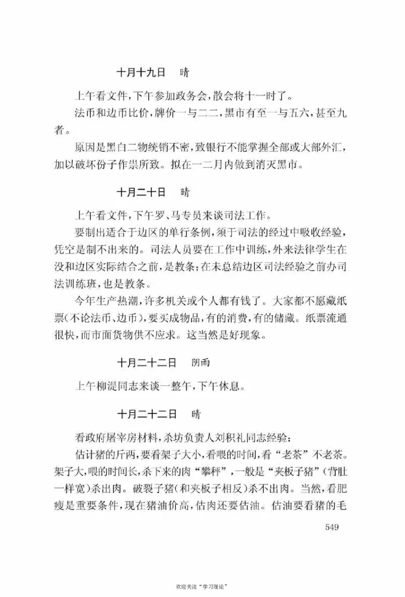 谢觉哉日记（上卷）_绝版书_天涯系列_天涯神贴高阶合集_稀缺内容_领导人物传记大全