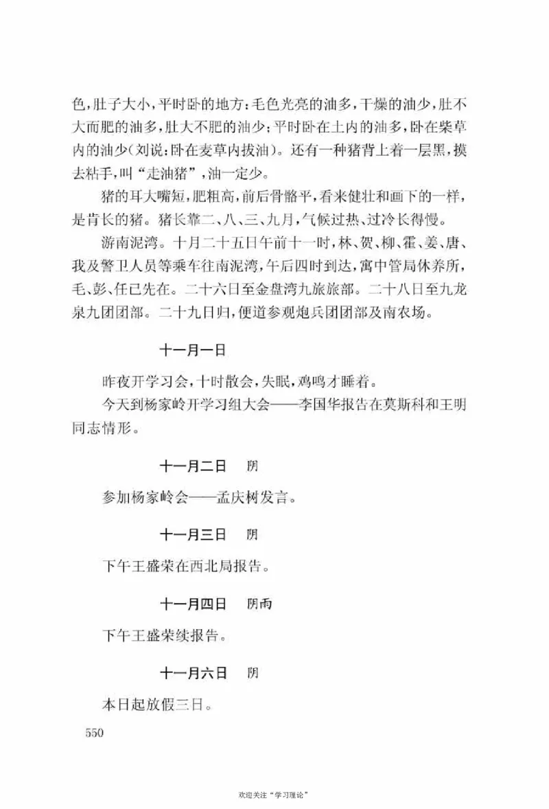谢觉哉日记（上卷）_绝版书_天涯系列_天涯神贴高阶合集_稀缺内容_领导人物传记大全
