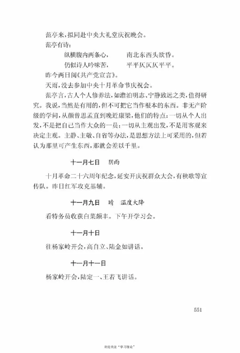 谢觉哉日记（上卷）_绝版书_天涯系列_天涯神贴高阶合集_稀缺内容_领导人物传记大全