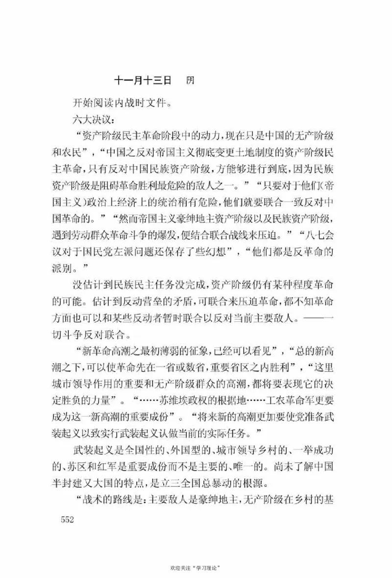 谢觉哉日记（上卷）_绝版书_天涯系列_天涯神贴高阶合集_稀缺内容_领导人物传记大全